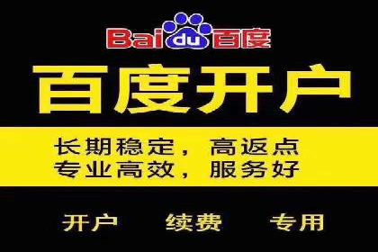 成功案例：信息流开户后如何实现返点最大化